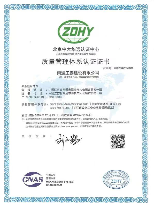 質(zhì)量管理體系認證證書