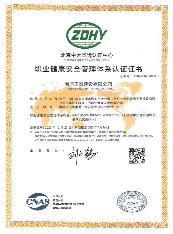 職業(yè)健康安全管理體系認證證書